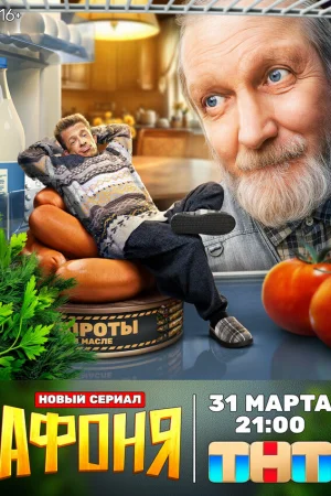 Афоня 1 сезон